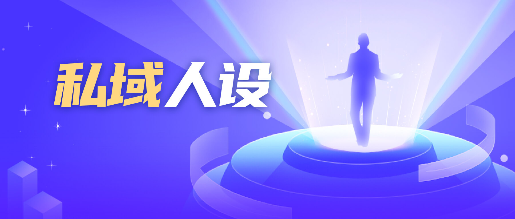 不能帮助变现的IP人设不是好IP！